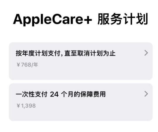 义县苹果手机维修分享Apple Care+ 服务计划年度支付和一次性支付有什么区别 