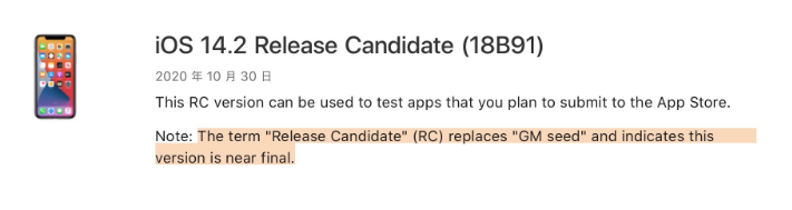 义县苹果手机维修分享iOS 14.2 RC版是什么版 