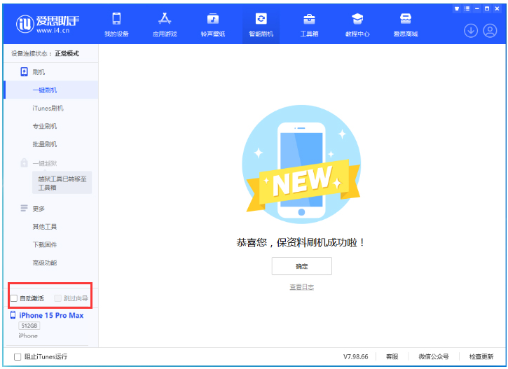 义县苹果手机维修分享iOS 17.1.2 正式版升级_iOS 17.1.2 正式版一键刷机教程 