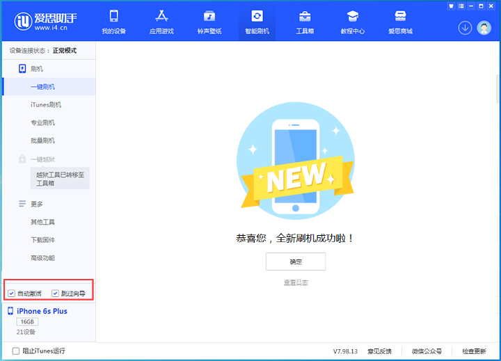 义县苹果手机维修分享iOS 15.7.8 正式版升级_iOS 15.7.8 正式版一键刷机教程 