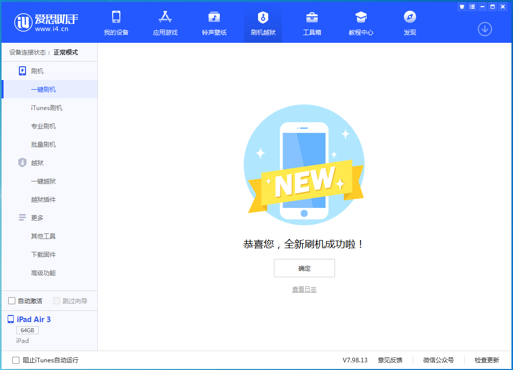 义县苹果手机维修分享iOS 15.7.1 RC版升级_iOS 15.7.1 RC版一键刷机教程 