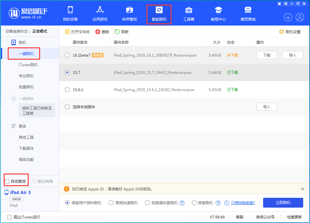 义县苹果手机维修分享iOS 15.7正式版刷机_iOS 15.7正式版一键升级教程 