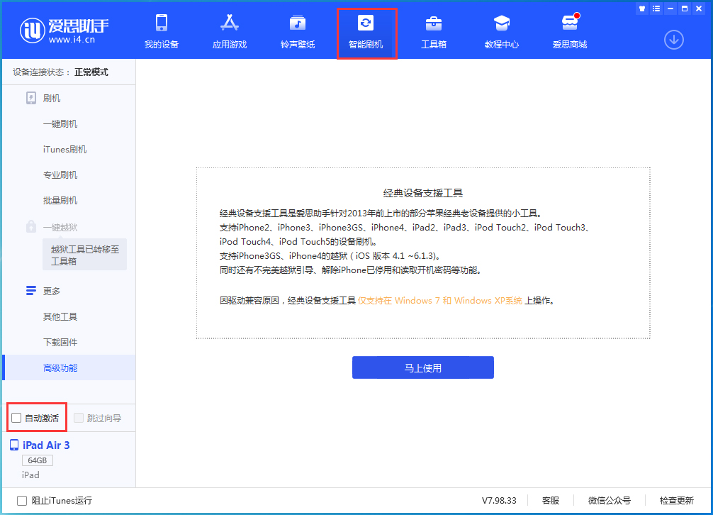 义县苹果手机维修分享iOS 15.1 正式版升级_iOS 15.1 正式版一键刷机教程 