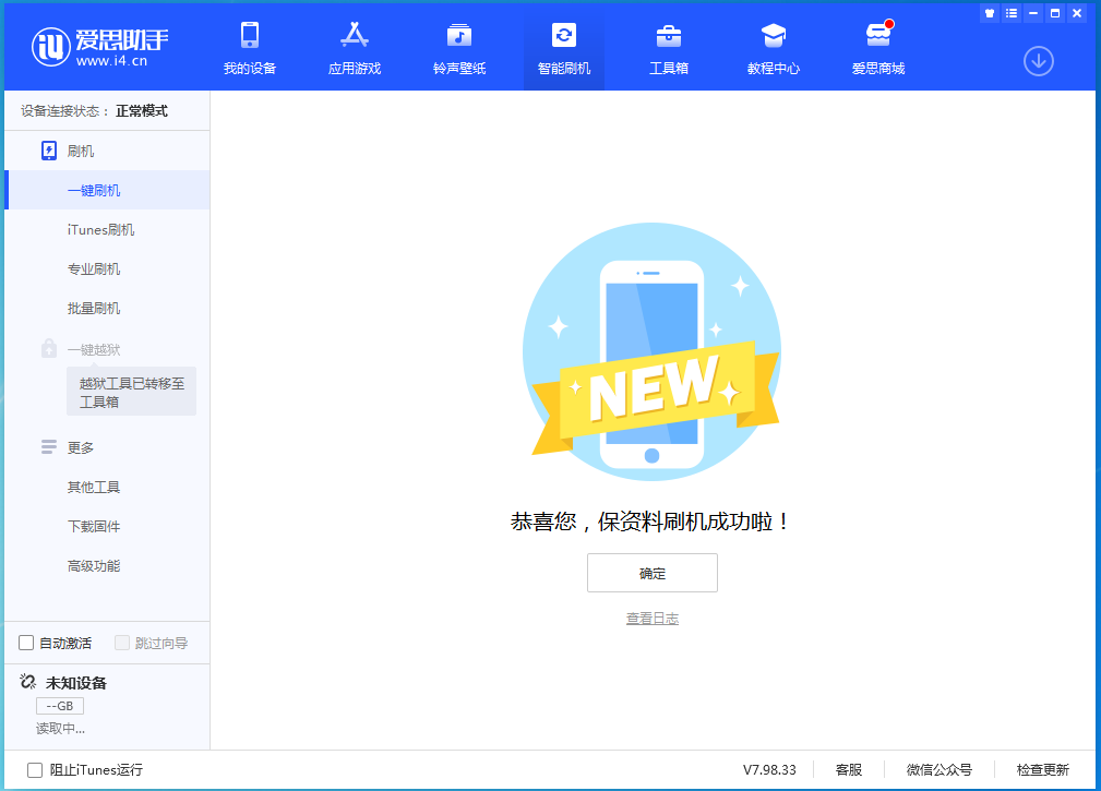 义县苹果手机维修分享iOS 15.0.2 正式版升级_iOS 15.0.2 正式版一键刷机教程 