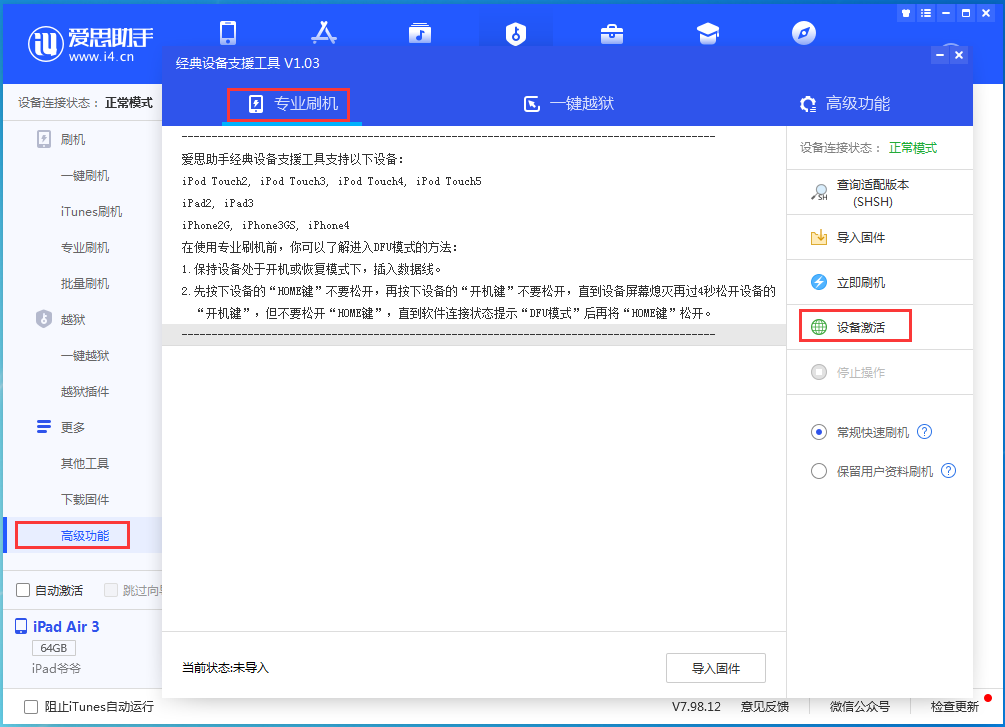 义县苹果手机维修分享iOS 13.6正式版_iOS 13.6正式版一键刷机教程 