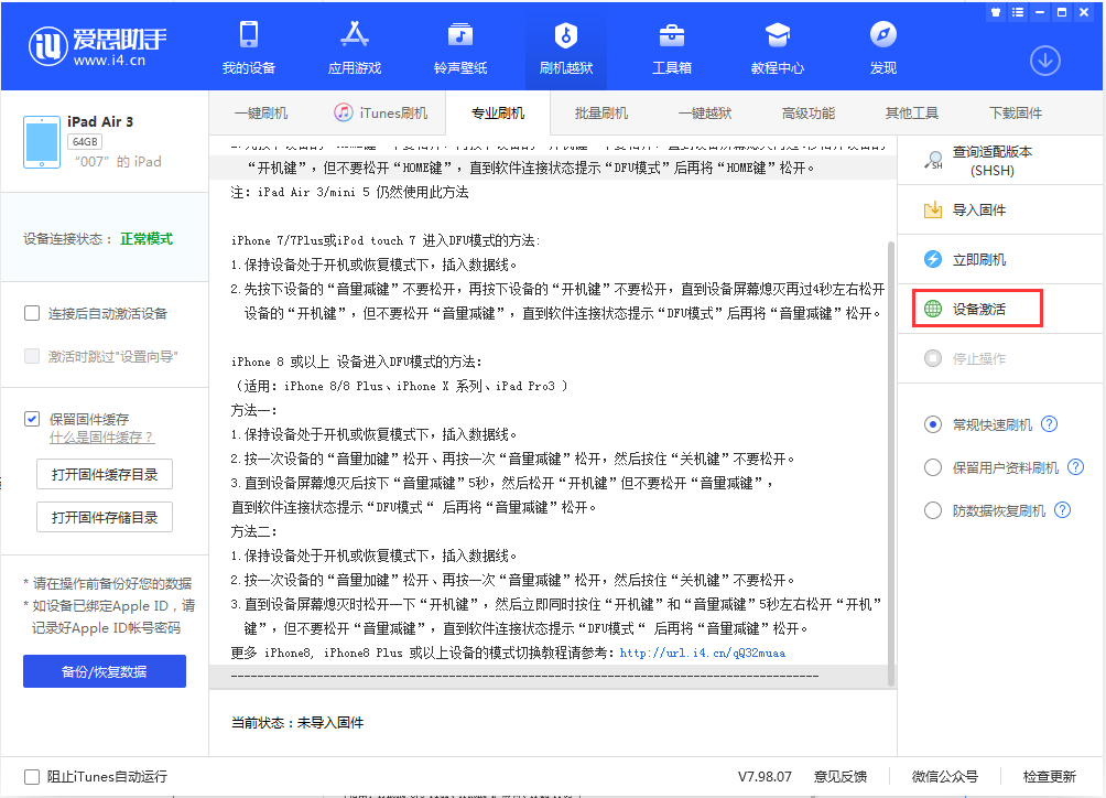 义县苹果手机维修分享iOS 13.2.2正式版_iOS 13.2.2 正式版一键刷机教程 