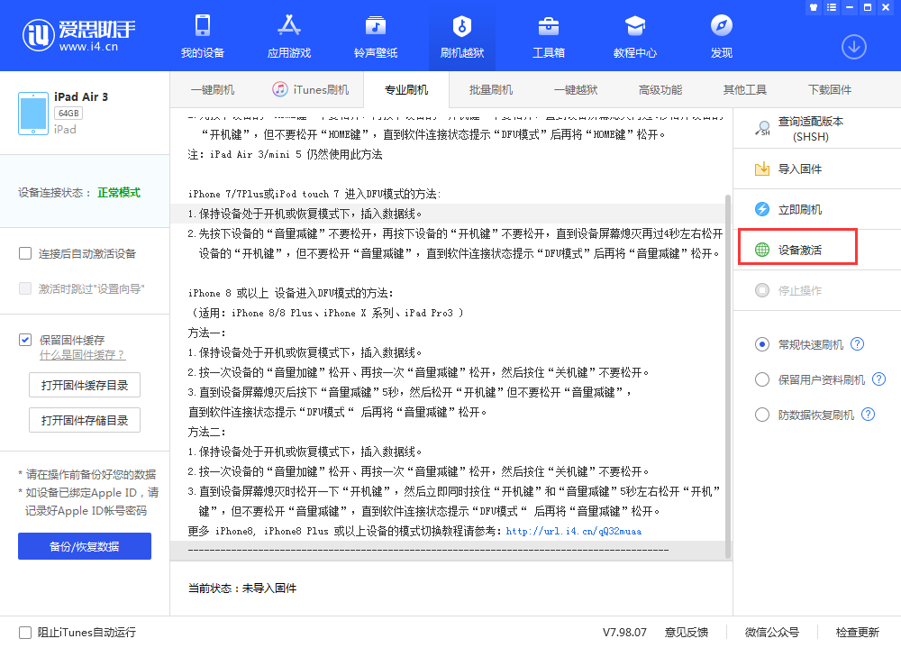 义县苹果手机维修分享iOS 13.3 测试版_iOS 13.3 测试版一键刷机教程 